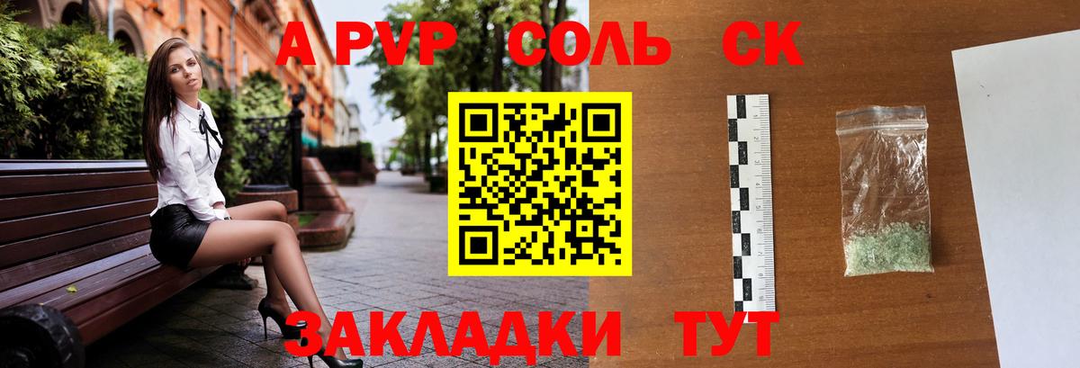 где купить   Alpha PVP кристаллы  Alpha PVP мука  Вход с VPN  Южно-Сахалинск 