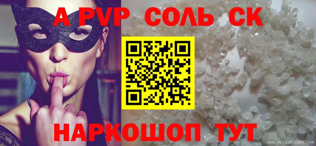 A-PVP мука Южно-Сахалинск