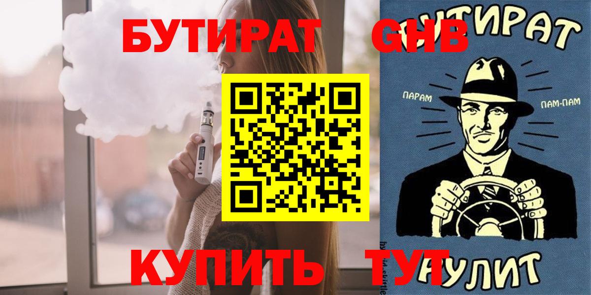 Южно-Сахалинск  БУТИРАТ бутик  Бутират  Вход с VPN 