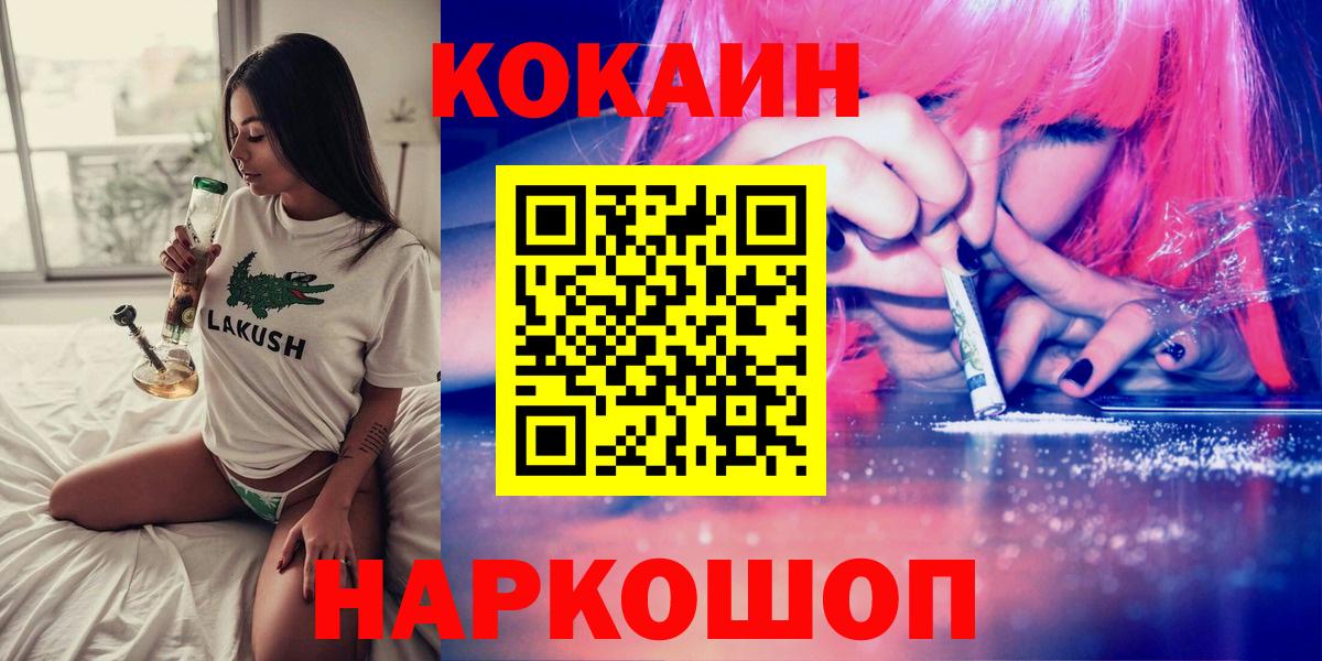 КОКАИН Колумбийский  Вход с VPN  Южно-Сахалинск  Cocaine 98% 