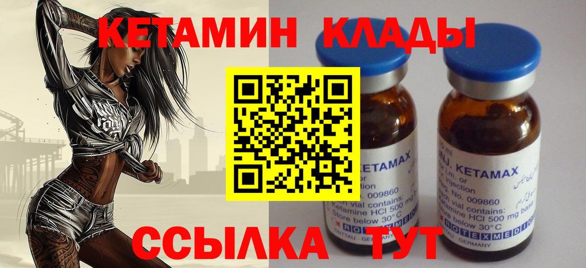КЕТАМИН ketamine  Вход с VPN  Южно-Сахалинск  КЕТАМИН VHQ 