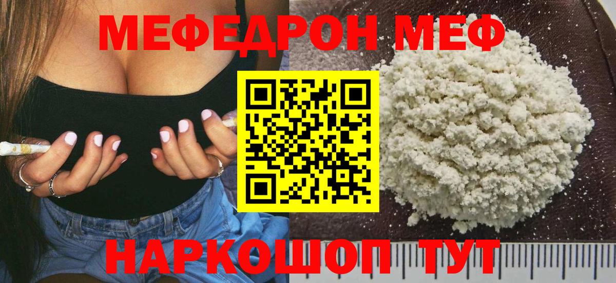 Меф  МЕФ VHQ  Вход с VPN  МЯУ-МЯУ 4 MMC  Южно-Сахалинск  Меф 