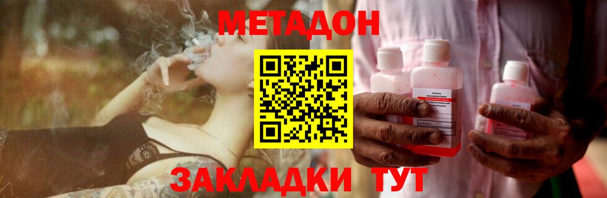 Южно-Сахалинск  Метадон VHQ  Вход с VPN 