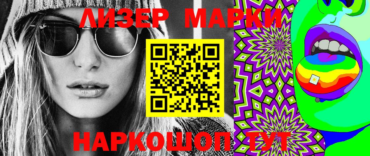 Южно-Сахалинск  Наркотические марки 1,8мг  Наркотические марки  Вход с VPN 